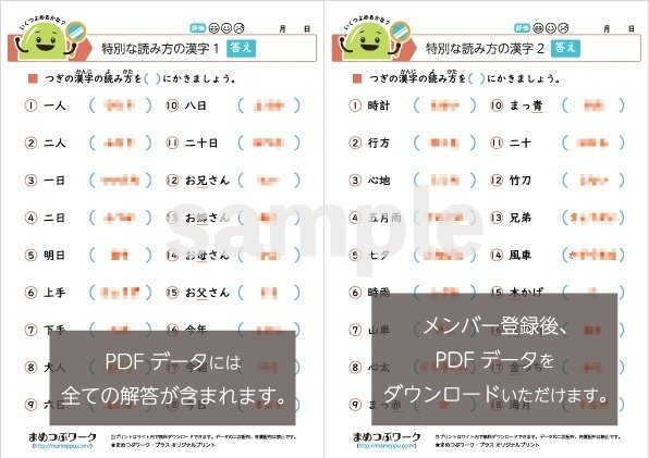 答え「特別な読み方の漢字【小1・小2で習う漢字】」2024.05.16公開(全2