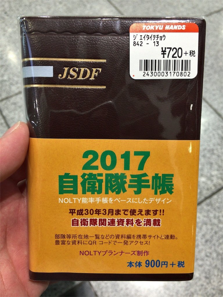 自衛官心得書(自衛官の心がまえ)