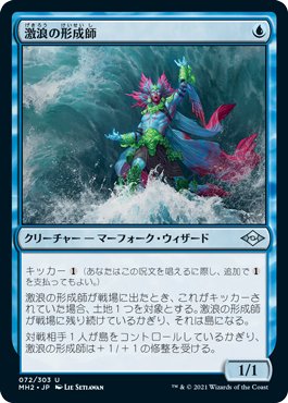 MTGモダン】拡散型マーフォークにおける《海の先駆け》の採用