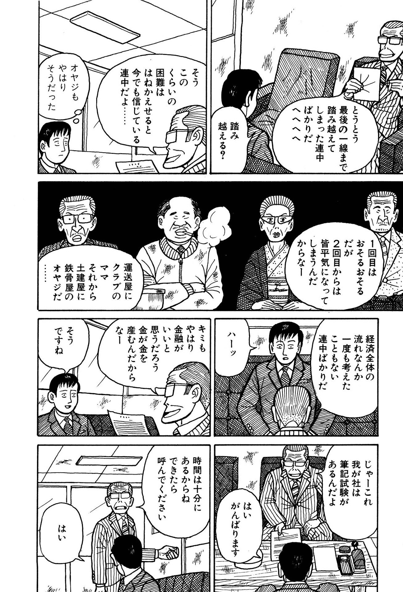 青木雄二 ナニワ金融道 生原稿 ② ボツ原稿 ザ・ナニワ金融道 1／青木雄二プロダクション | 集英社コミック