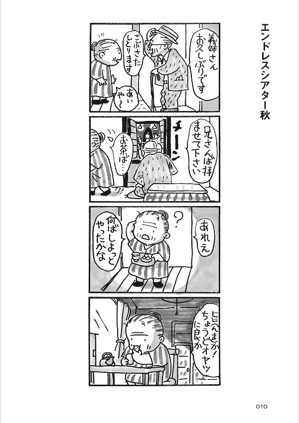 台本と漫画本　ペコロスの母に会いに行く 台本と漫画本ペコロスの母に会いに行く