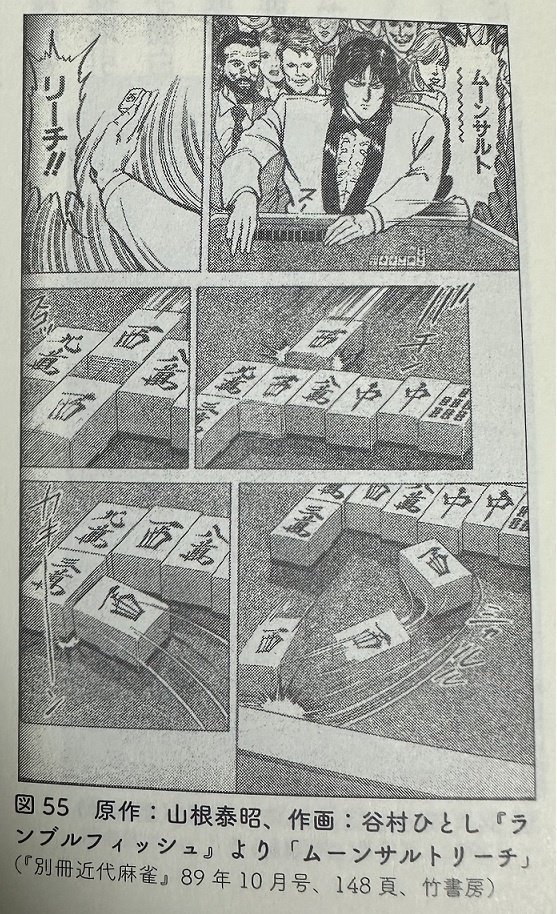 麻雀漫画50年史』を読んで その2|福地誠 麻雀漫画50年史』を読んで その2|福地誠