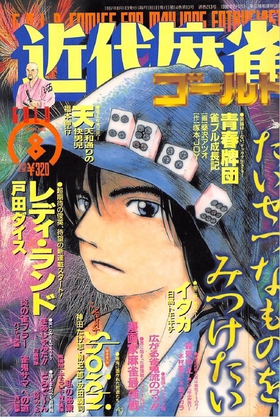 麻雀漫画50年史』を読んで その2|福地誠 麻雀漫画50年史』を読んで その2|福地誠