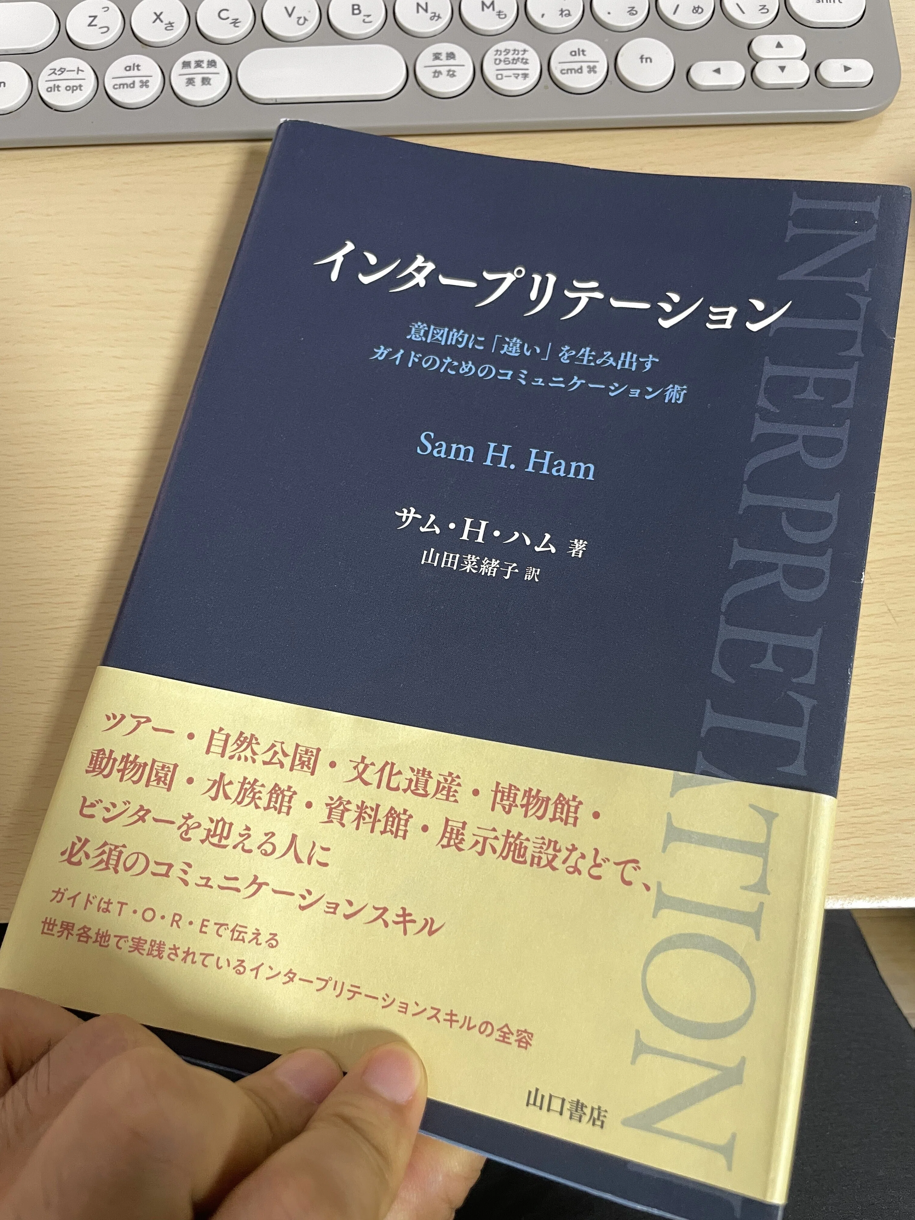 サム・ハム教授「TORE理論」のEはフロー状態を指すのではないか｜木村