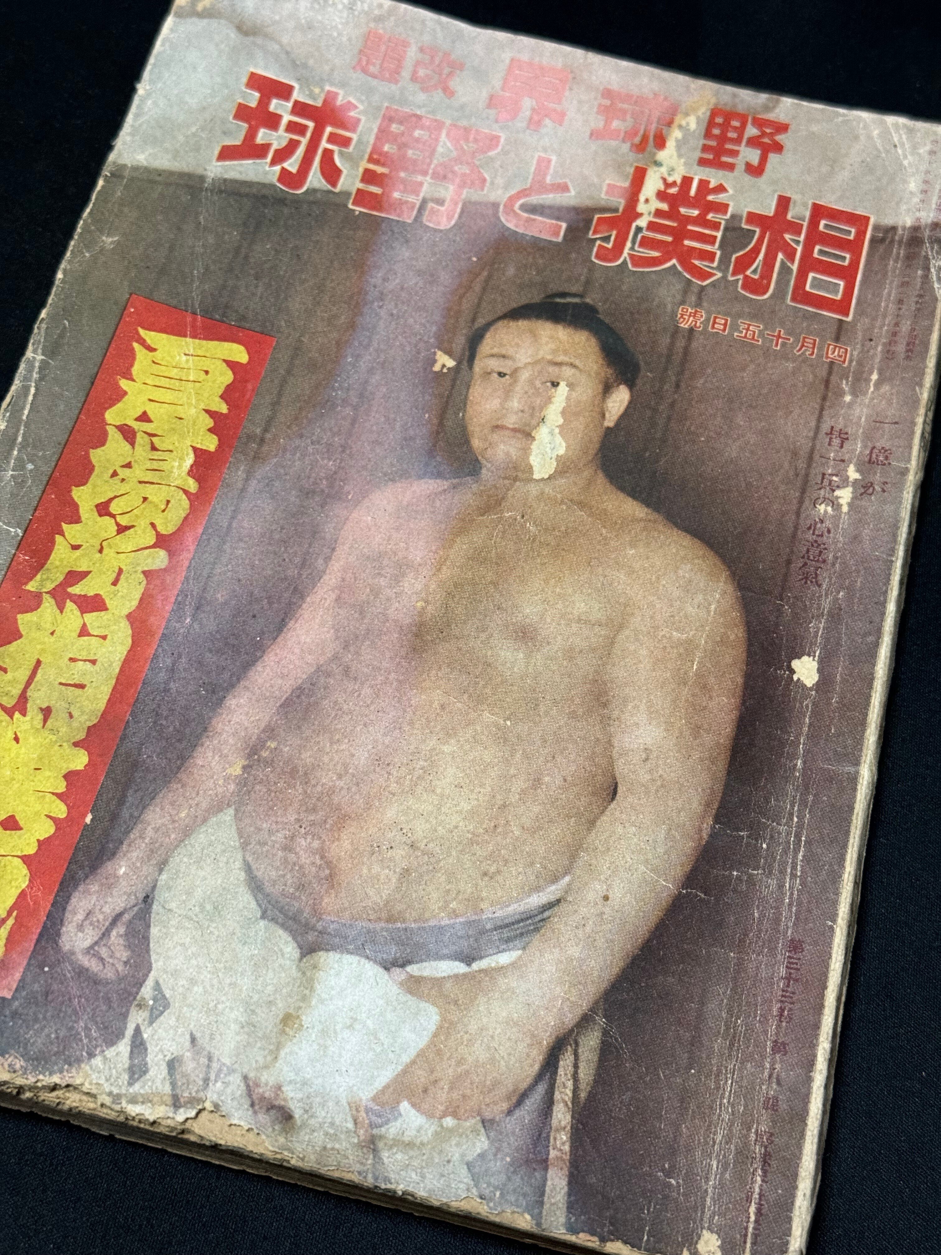 戦時下の野球雑誌名の変更は、敵性スポーツからの脱却にとどまらずー