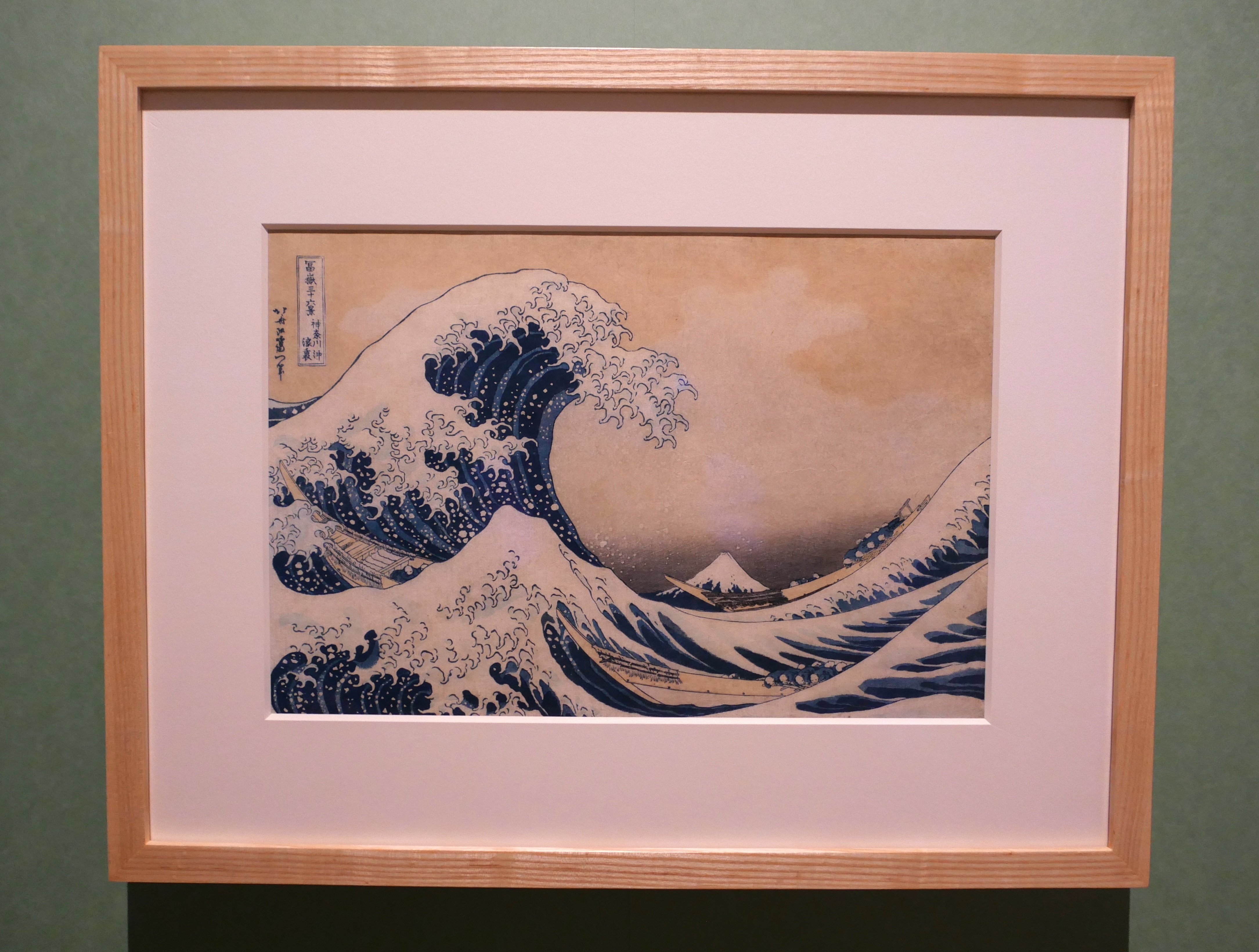 特別展「北斎 グレートウェーブ・インパクト ―神奈川沖浪裏の誕生と