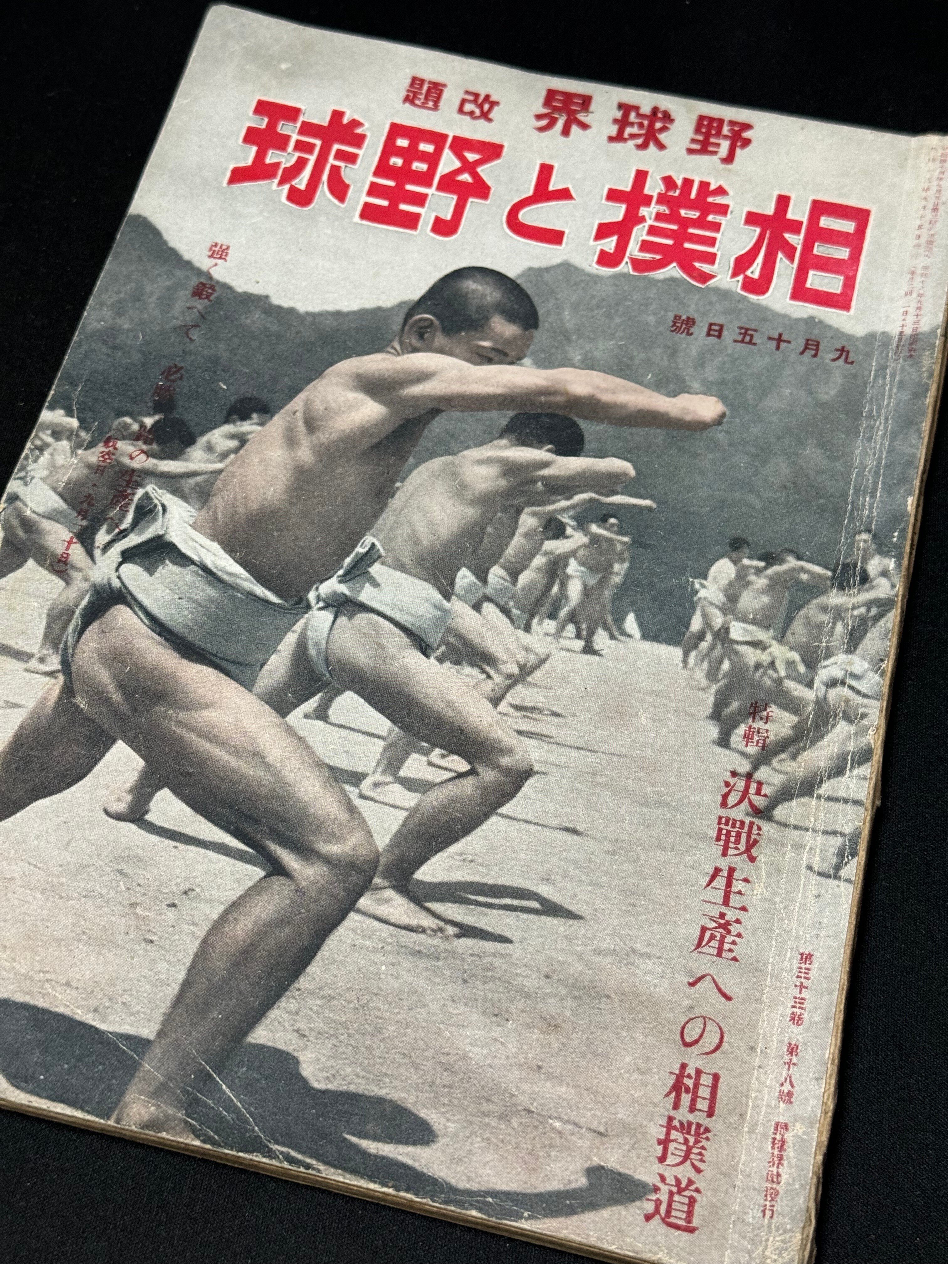 戦時下の野球雑誌名の変更は、敵性スポーツからの脱却にとどまらずー