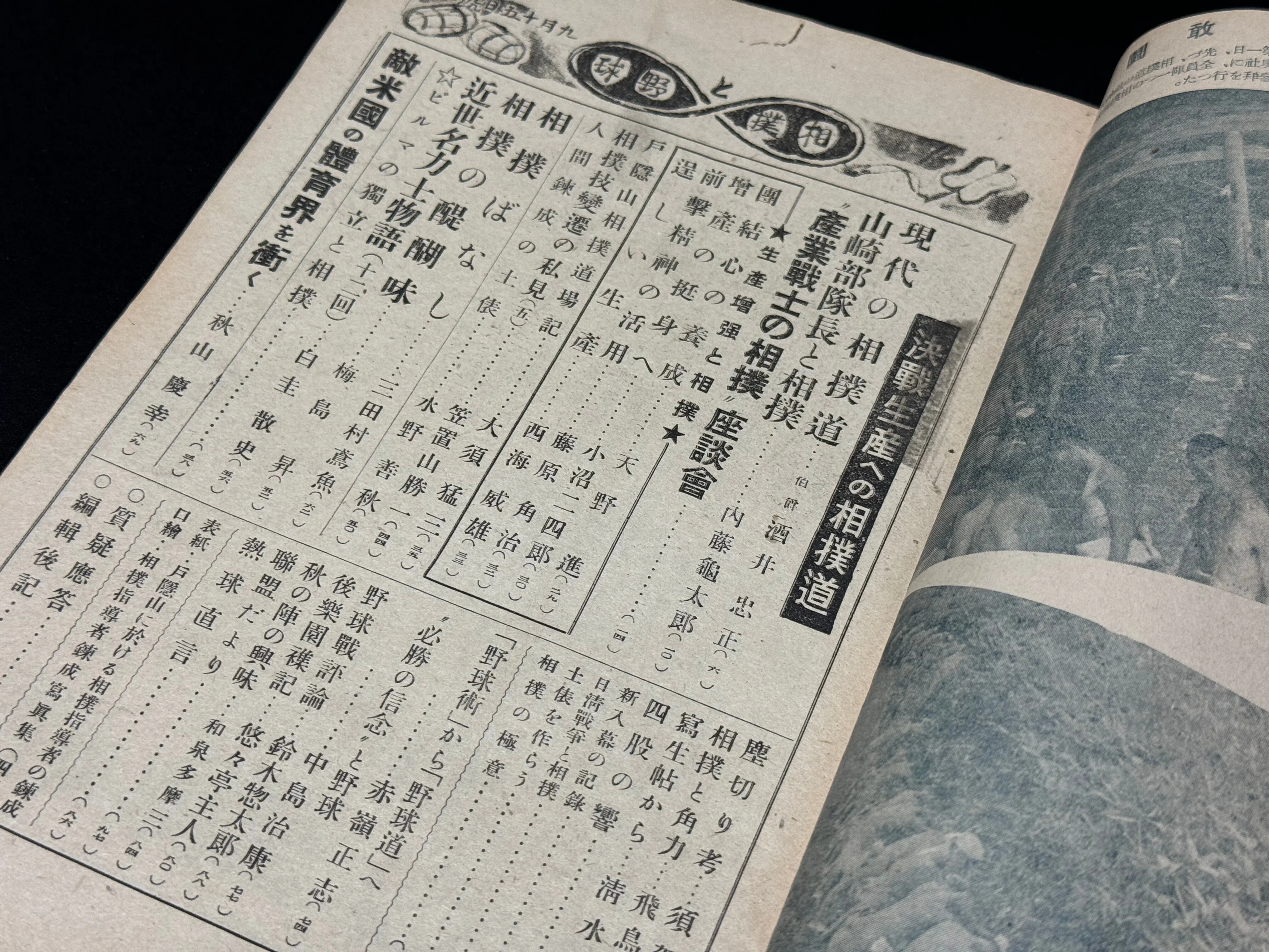 戦時下の野球雑誌名の変更は、敵性スポーツからの脱却にとどまらずー