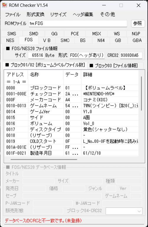 ディスクシステムバックアップ術2024『FDSKEYとDupliFDSの