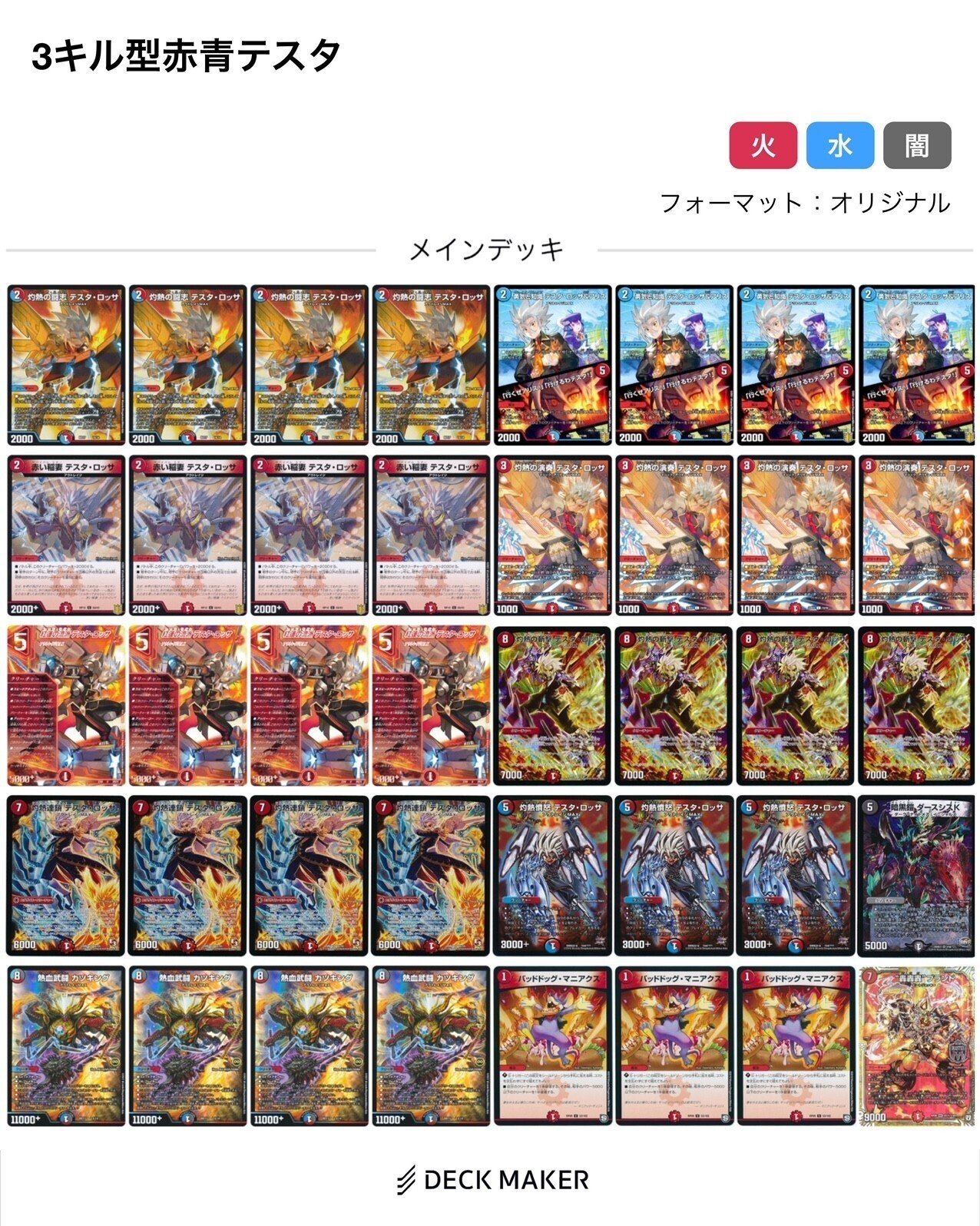 限定価格セール！ 今こそテスタを握ろう!24年6月最新版!!テスタのデッキリスト10選 デュエルマスターズ