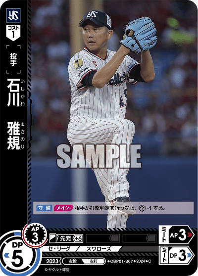 【メーカー直売】の商品をすべて プロ野球 石川SSP ヤクルト ドリームオーダー ブシロードその他