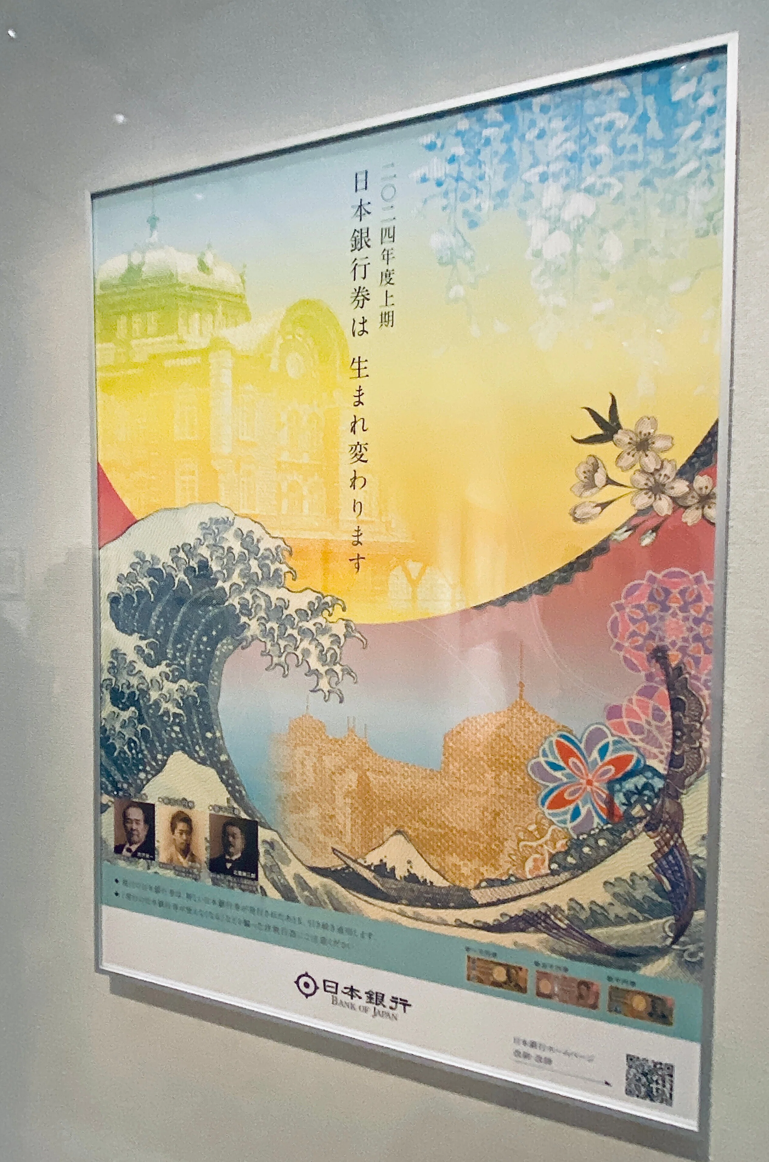 特別展「北斎 グレートウェーブ・インパクト ―神奈川沖浪裏の誕生と