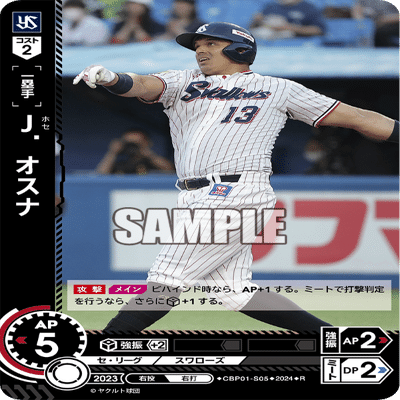 ドリームオーダー東京ヤクルトスワローズ｜オッシー