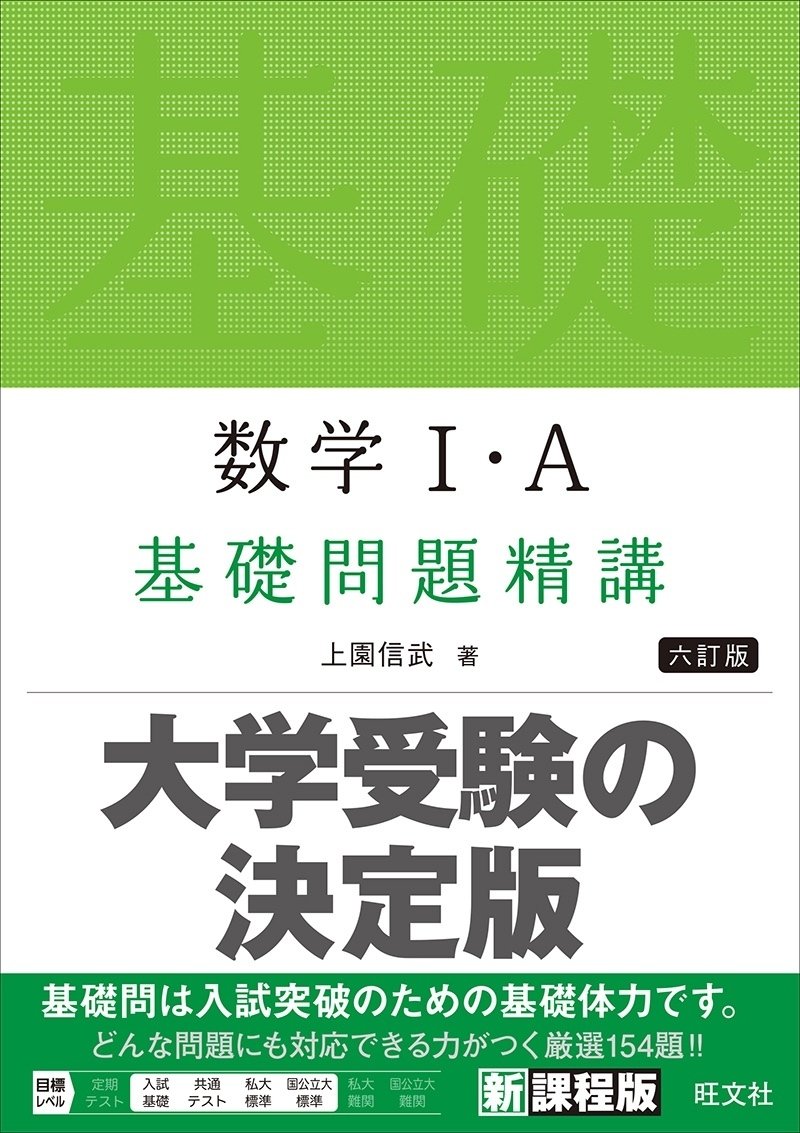 入試対策：センター試験対策数学Ⅰ・A(90%突破) 河合正人 東進
