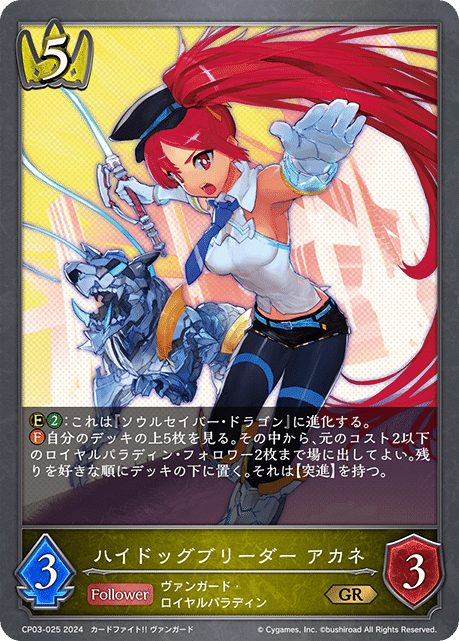 エボルヴ】えんがわと見るコラボヴァンガード事前カード評価｜えんがわ