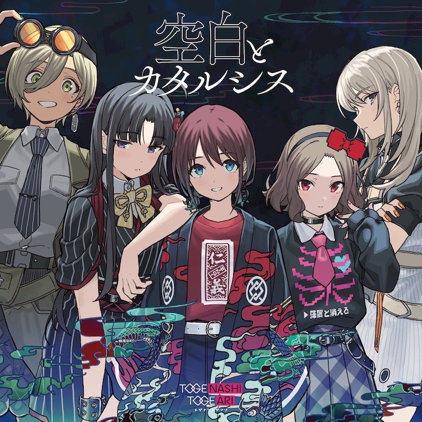 ガールズバンドクライ 第11話感想｜玉響【たまゆら】