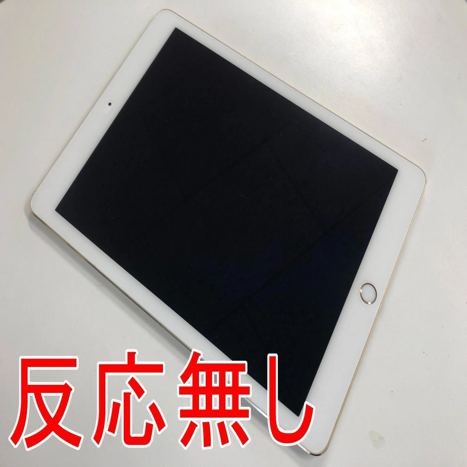 iPad Air2の充電口交換を8778円で受付中！充電できない故障も郵送修理 