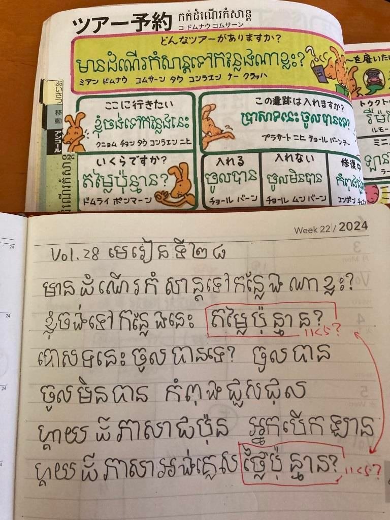 クメール語教科書（カンボジア） クメール語の勉強Vol.28 មេរៀនទី២៨｜カンボジア自転車