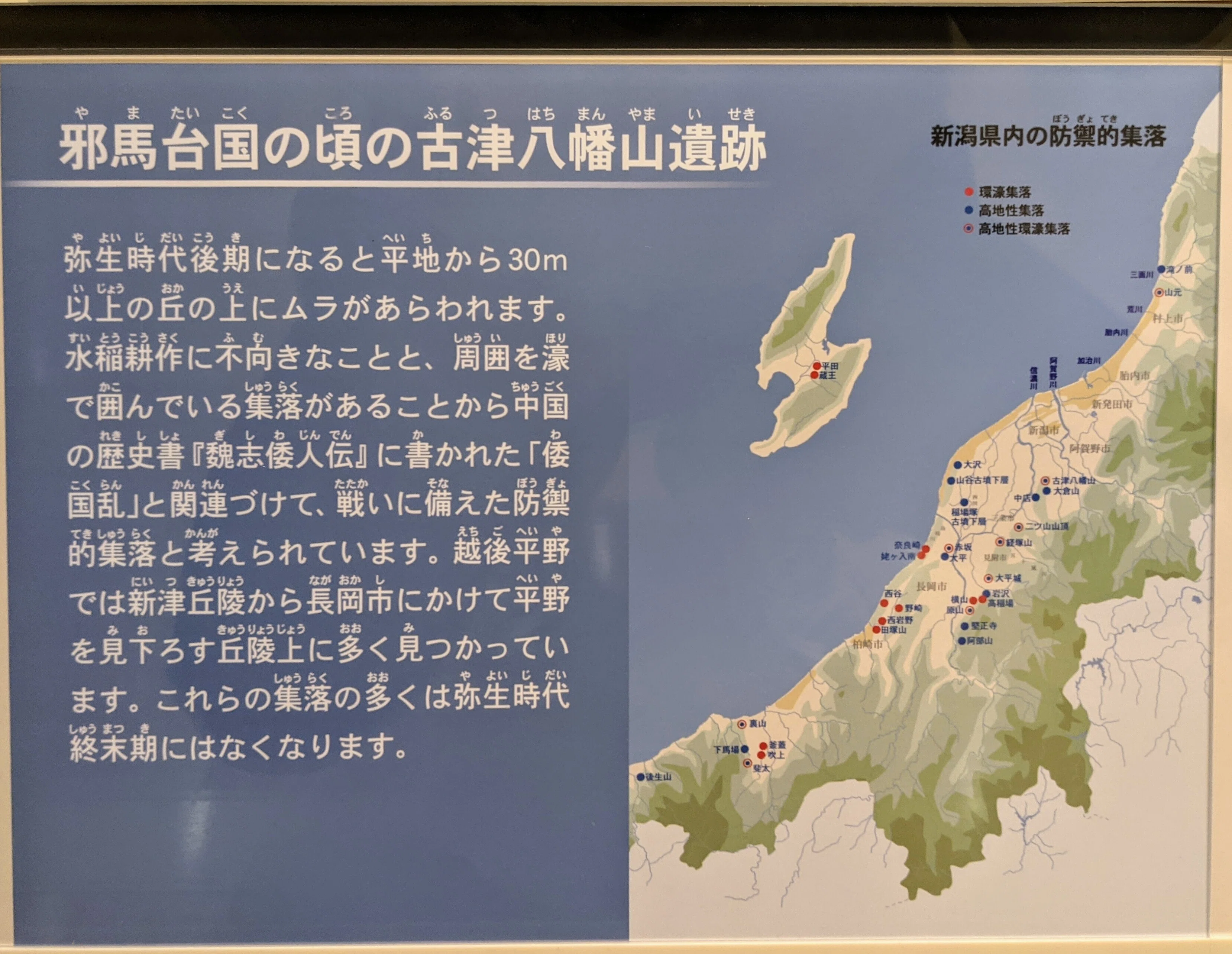 わし流 にいがたブラタモリの旅 その10 「古津八幡山遺跡② 〜弥生時代