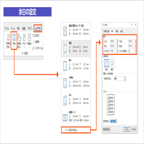 その他レイアウト ページ word 余白