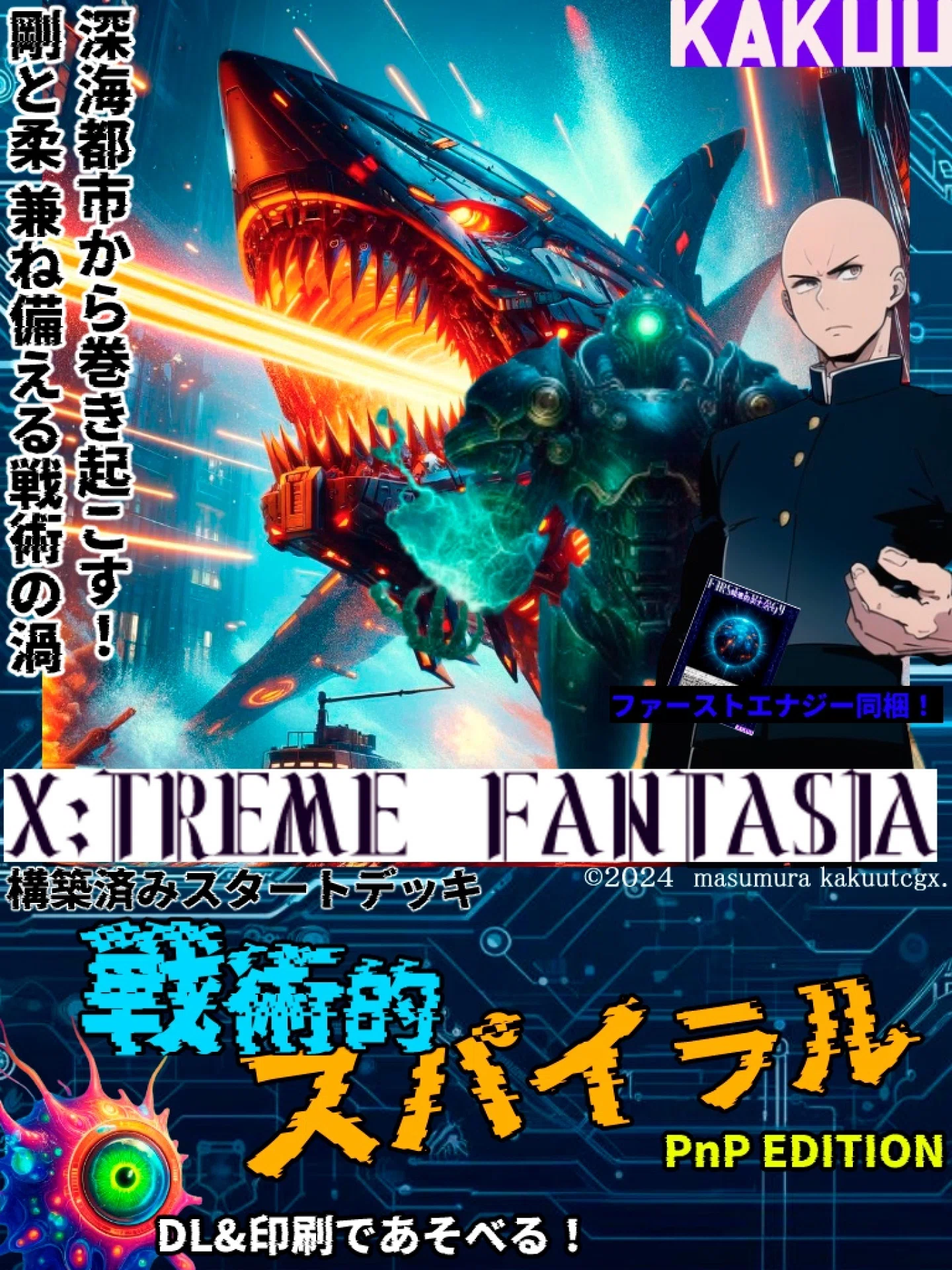 無料DL可能！】X:TREME FANTASIA構築済みスタートデッキ02【戦術的