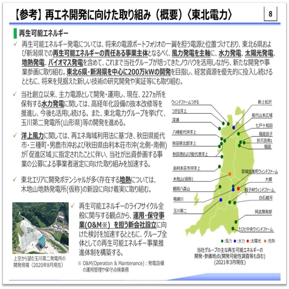５．「東北電力」の再生可能エネルギーへの取り組み｜伊藤義康