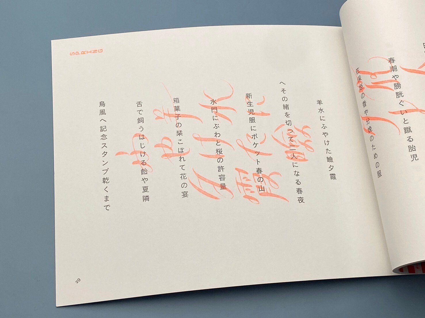 俳句&カリグラフィー zine 『編む』｜後藤麻衣子
