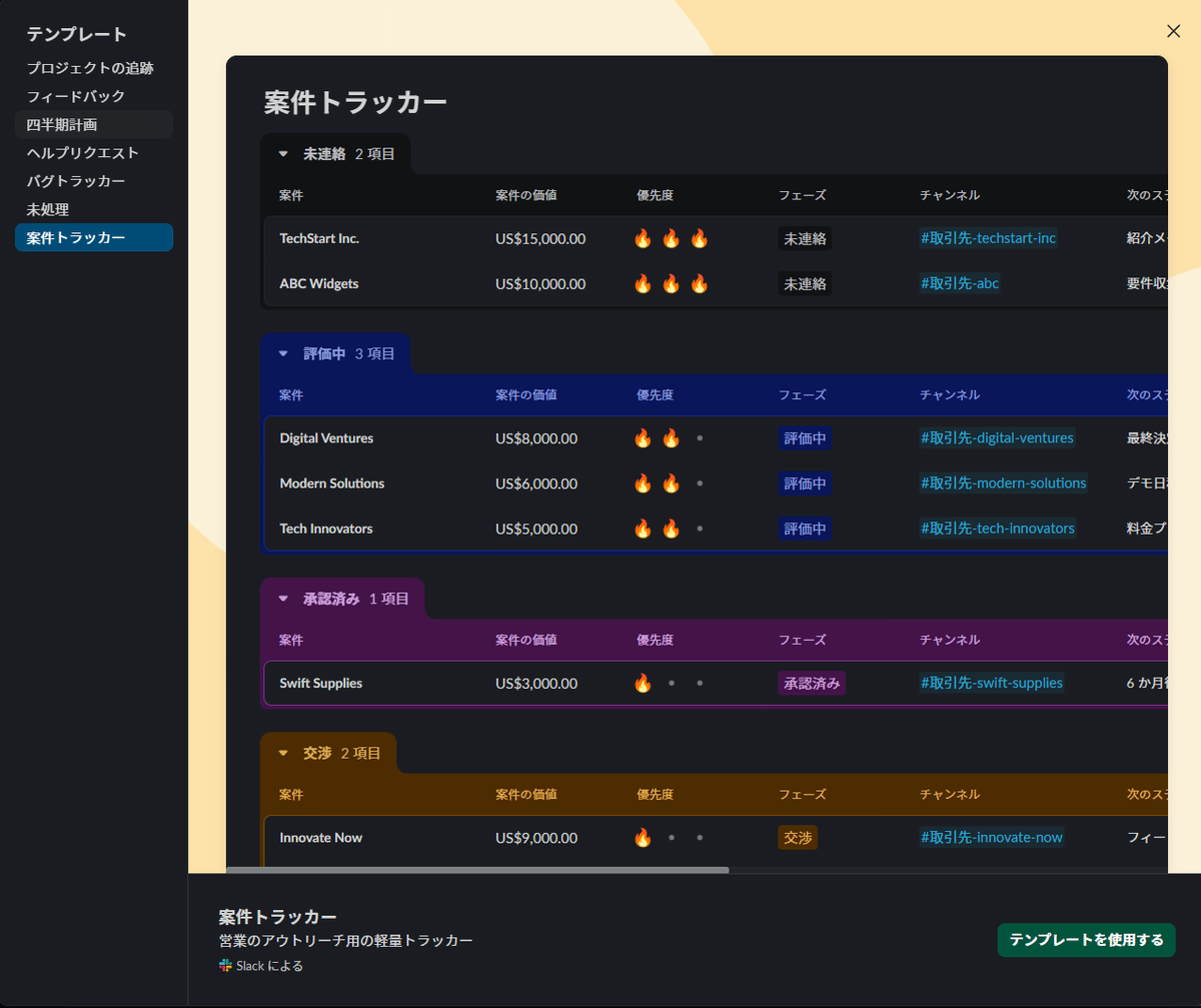Slack リストが降ってきたので触ってみた｜N2K/OneManIT @ Re