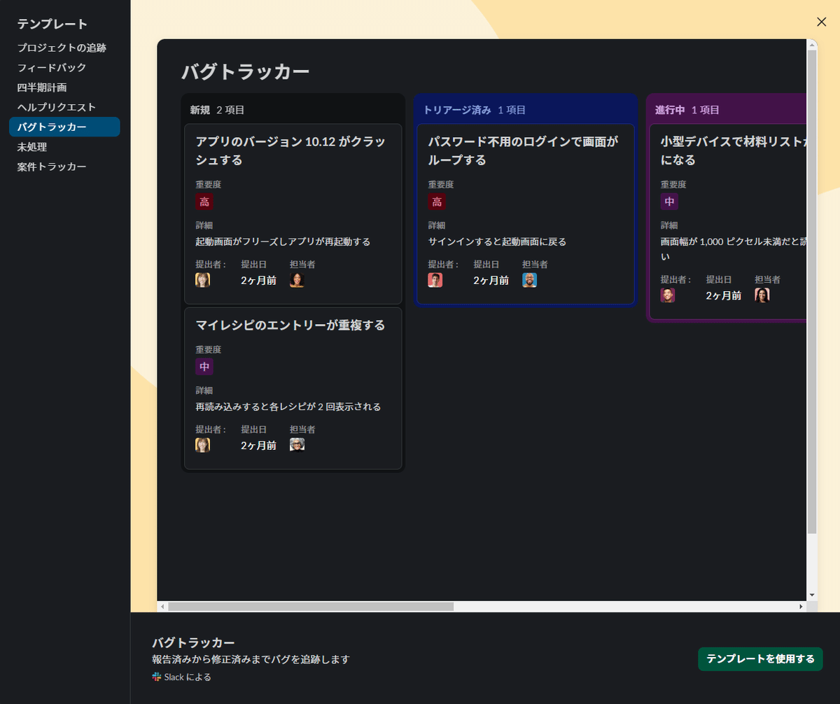 Slack リストが降ってきたので触ってみた｜N2K/OneManIT @ Re