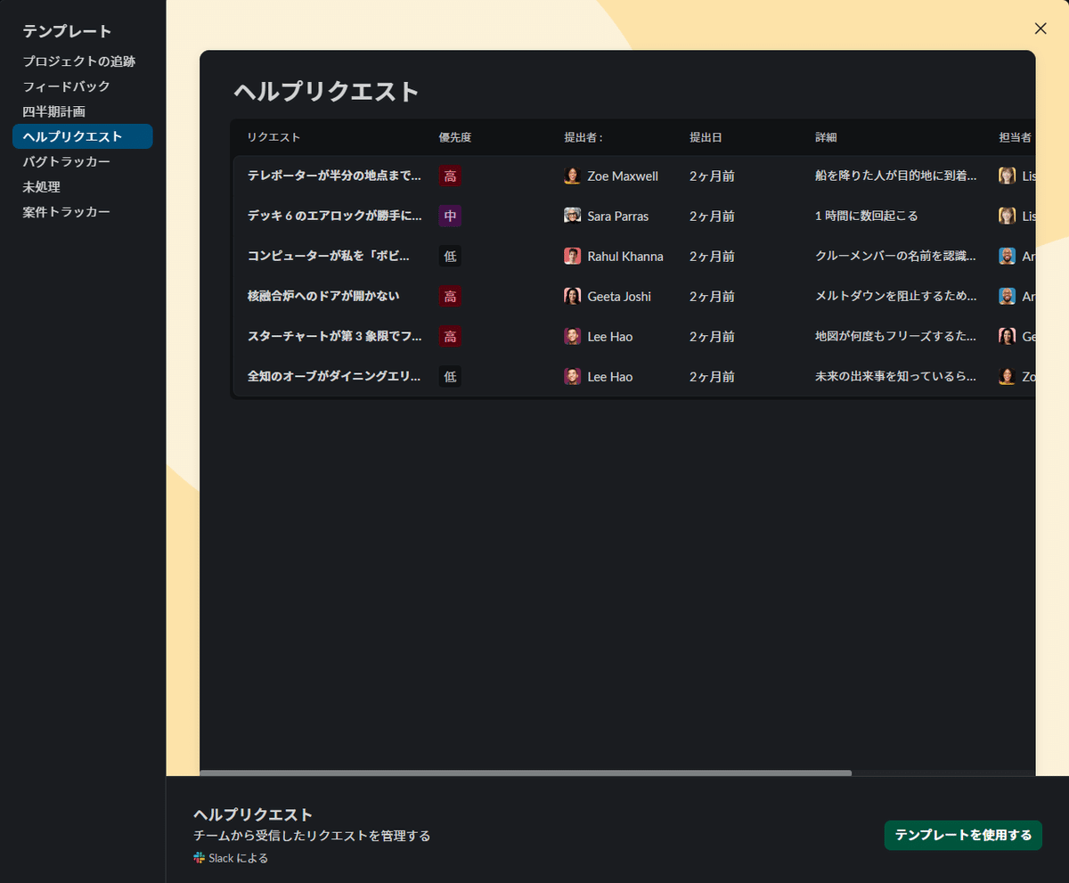 Slack リストが降ってきたので触ってみた｜N2K/OneManIT @ Re