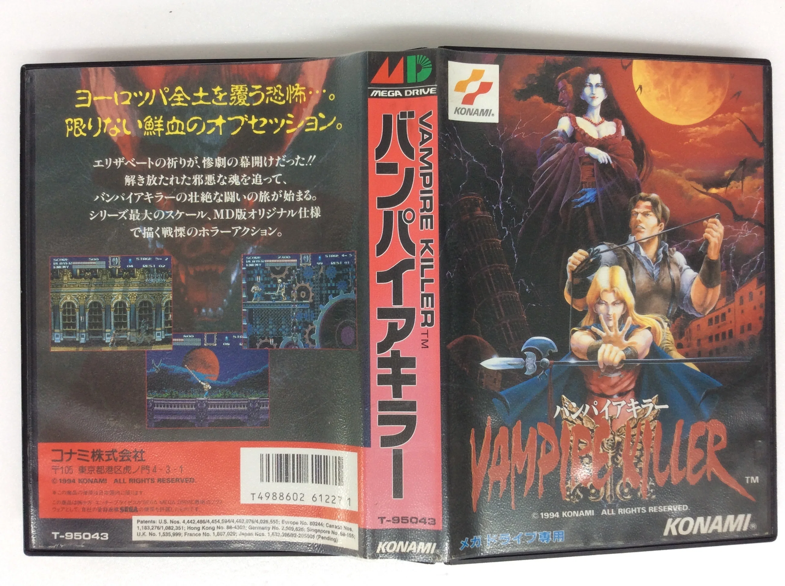 メガドライブ バイパイアキラー ソフトのみ最安値！ VAMPIRE KILLER