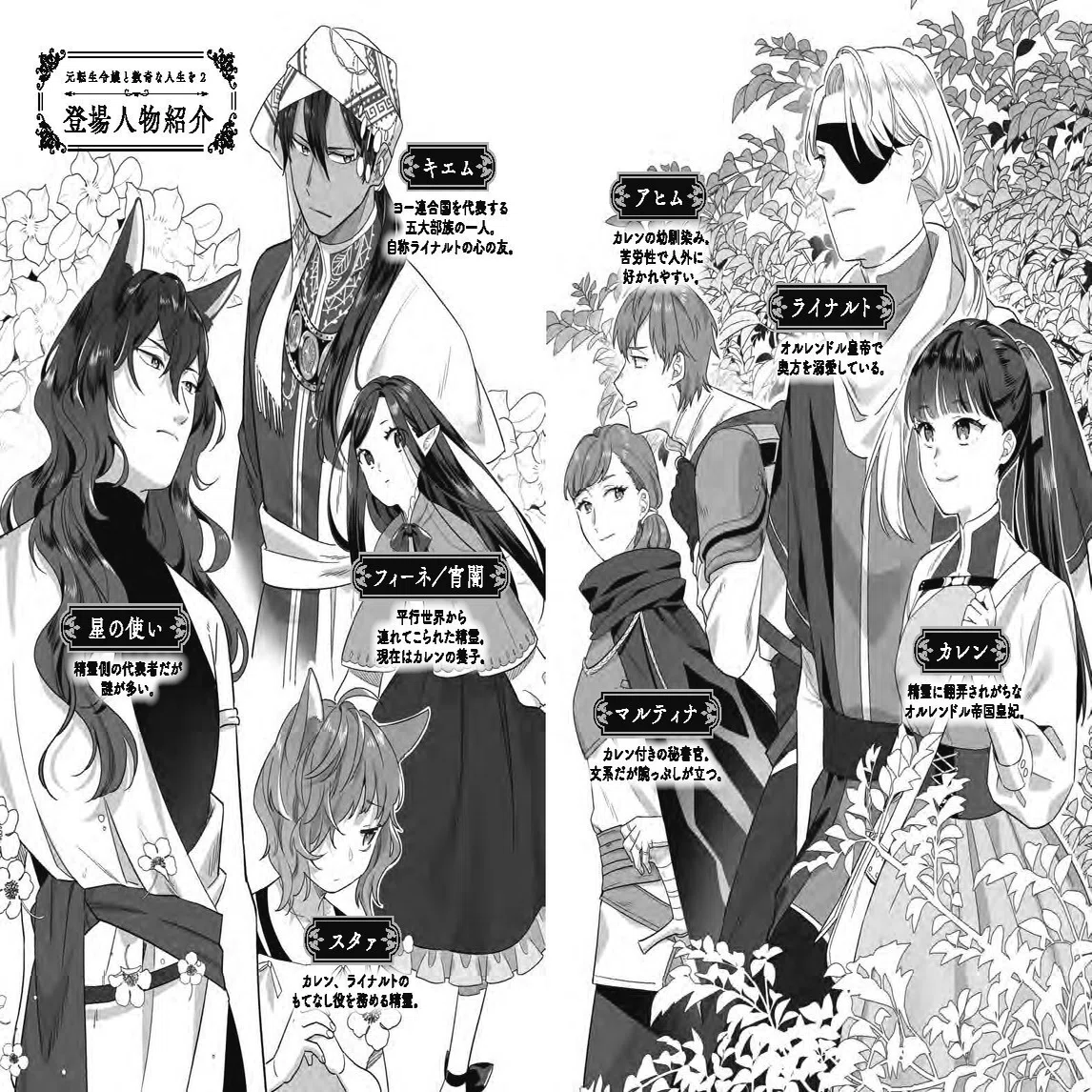 登場人物紹介＆書き下ろし短篇情報先行公開！】『元転生令嬢と数奇な 