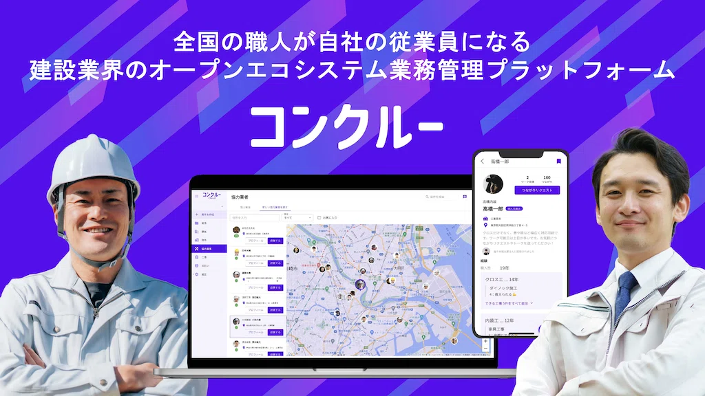 株式会社コンクルー 代表取締役CEO 白澤 光純｜FLAG｜