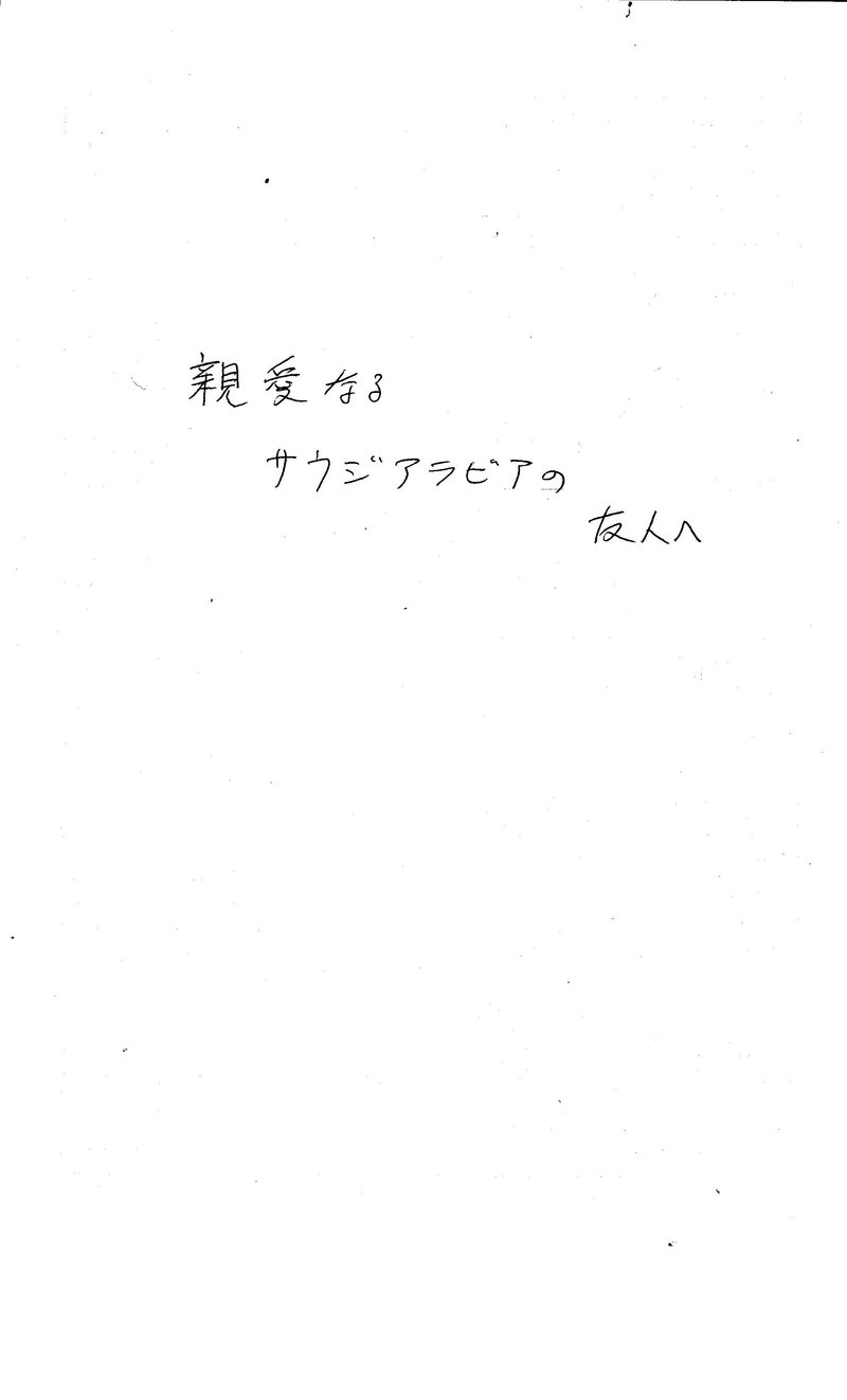 ESP.70 「サウジアラビアへ贈るノート」より。（王様とお嬢様）｜Nakashima Yohei.