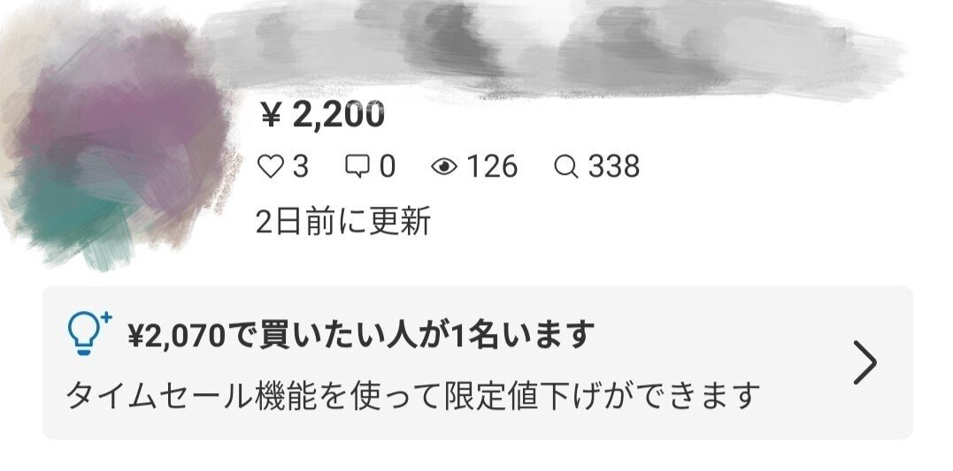 メルカリの「希望価格の登録」は出品者と購入者の性格の悪さが際立つ  