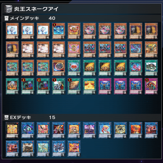 マスターデュエル】炎王スネークアイの回し方｜たかざん