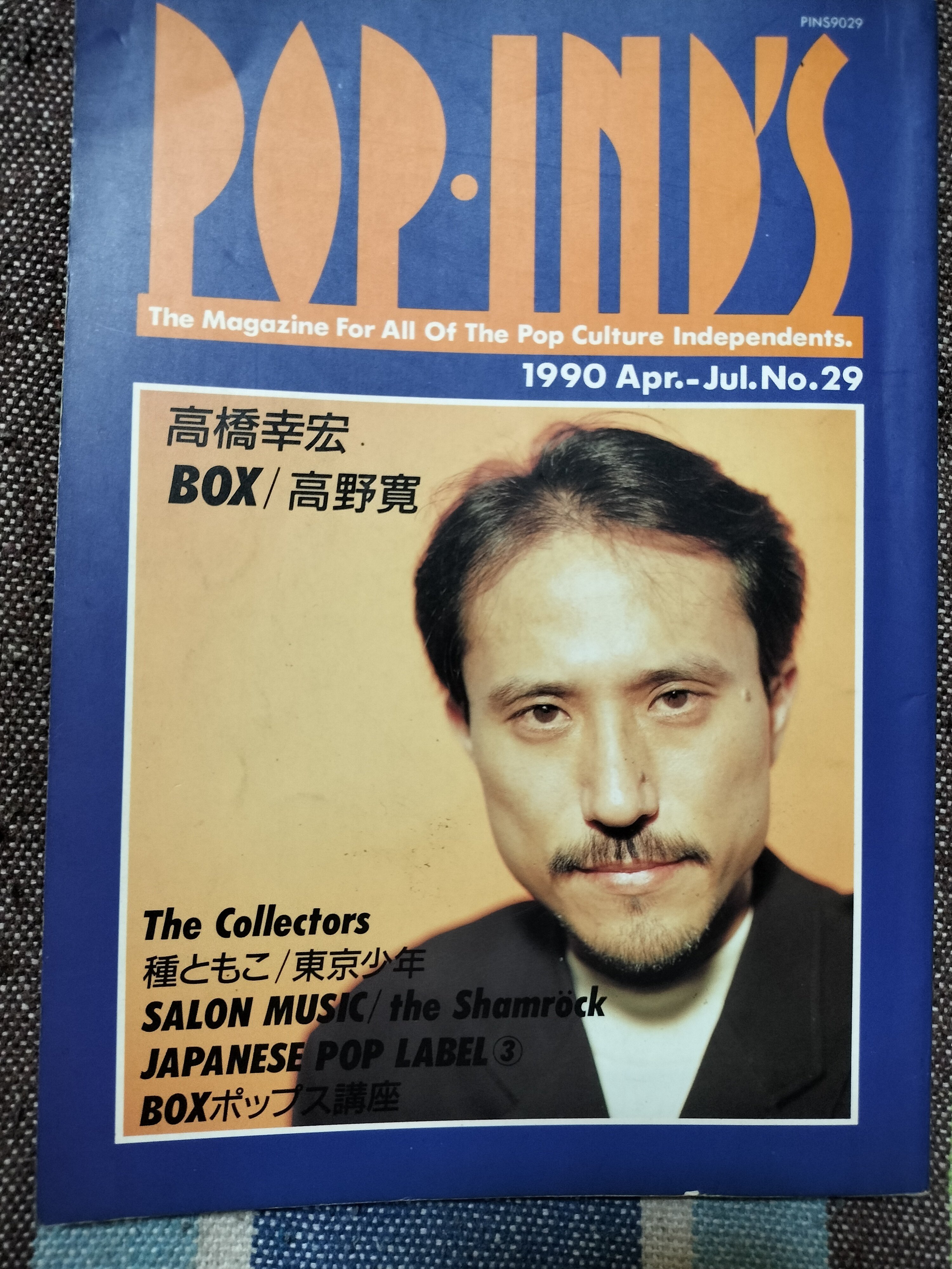 読書日記〜「POP IND'S 1990 Apr.-Jul. No.29」｜スガイヒロシ