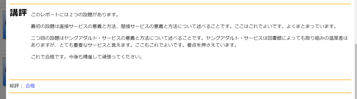 図書館司書の通信教育レポート ももたろう 近畿大学通信教育部図書館司書コース図書・図書館史レポート編