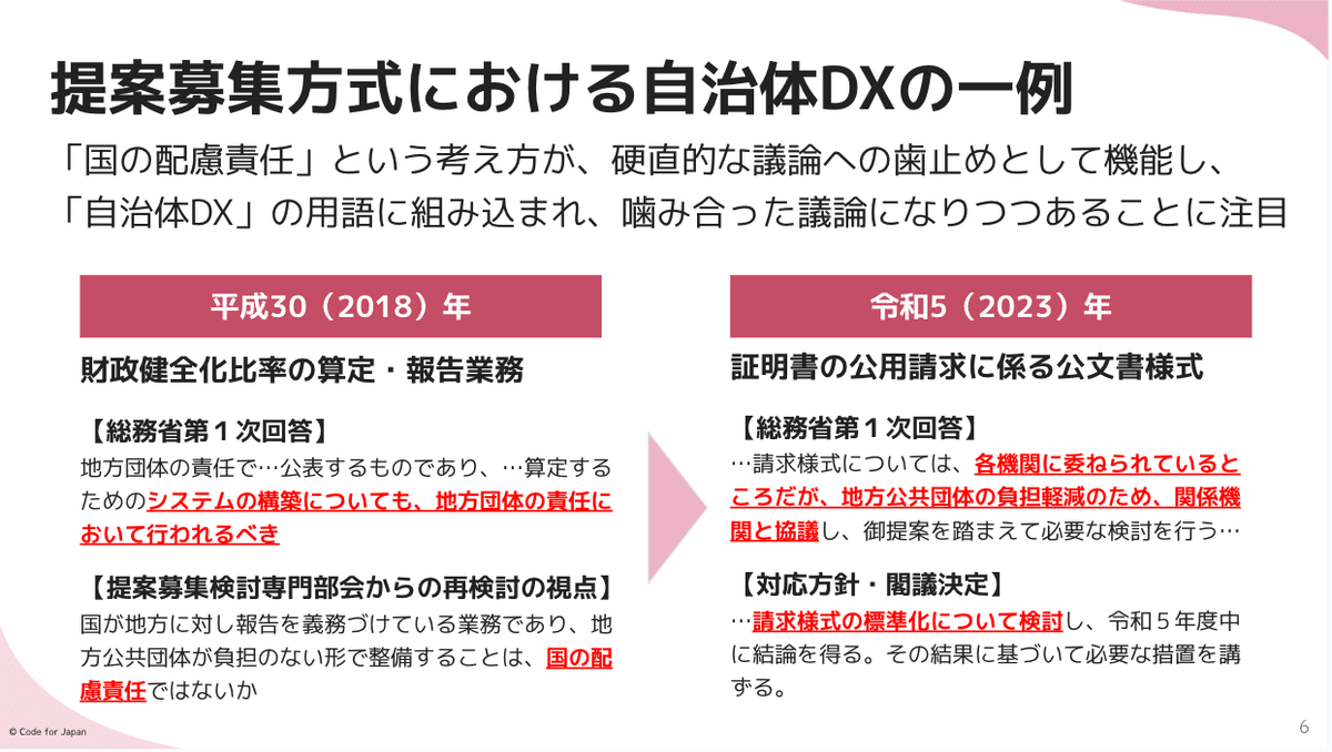 政策参与のおはなし（その22）】地方自治法の改正案に対して意見