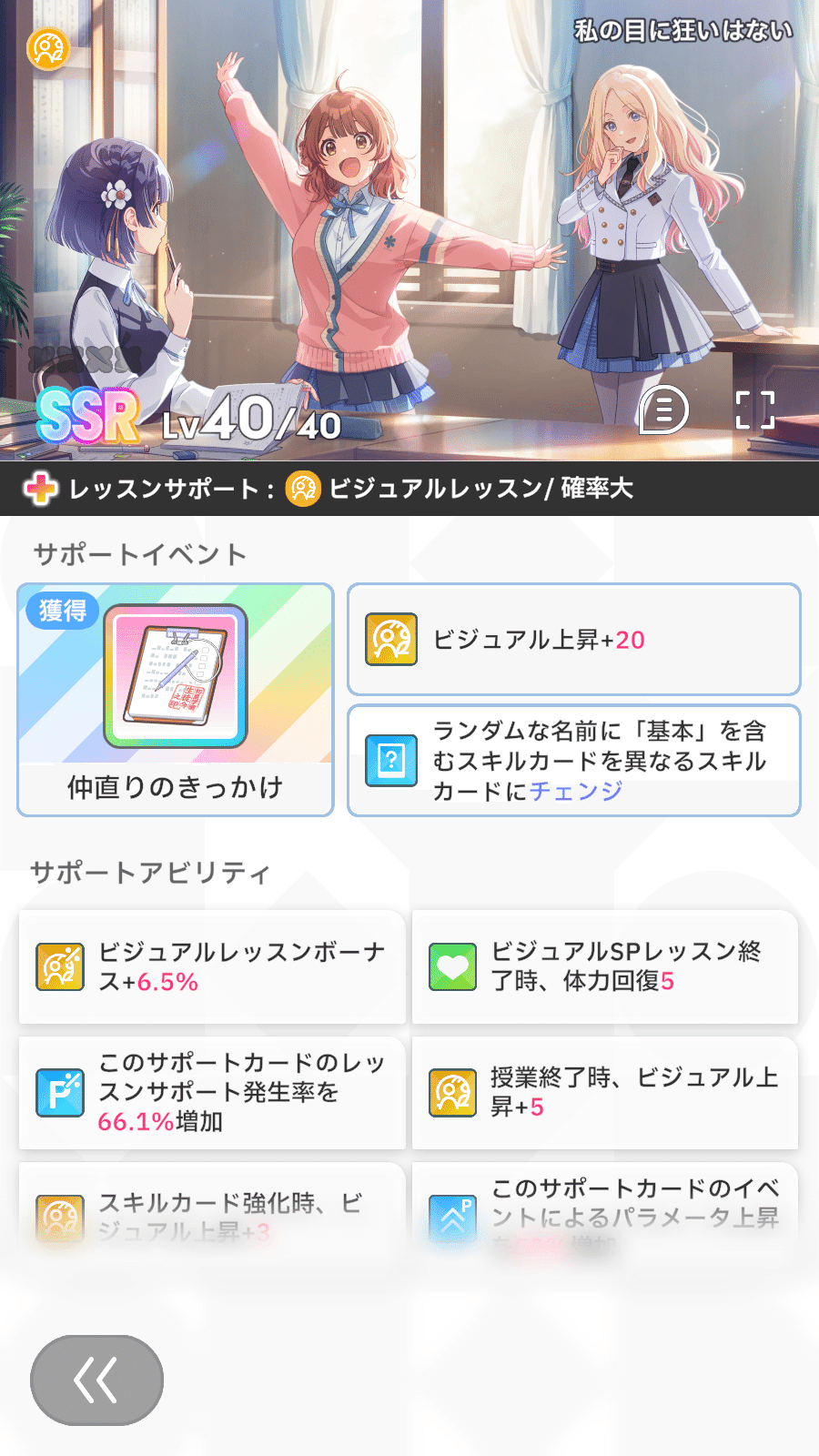 学園アイドルマスター】全アイドルS到達したのでSを狙うサポカ編成の