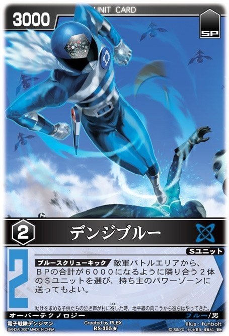 電磁戦隊デンジマン デンジブルー GB-16 電磁戦隊デンジマン デンジブルー GB-16