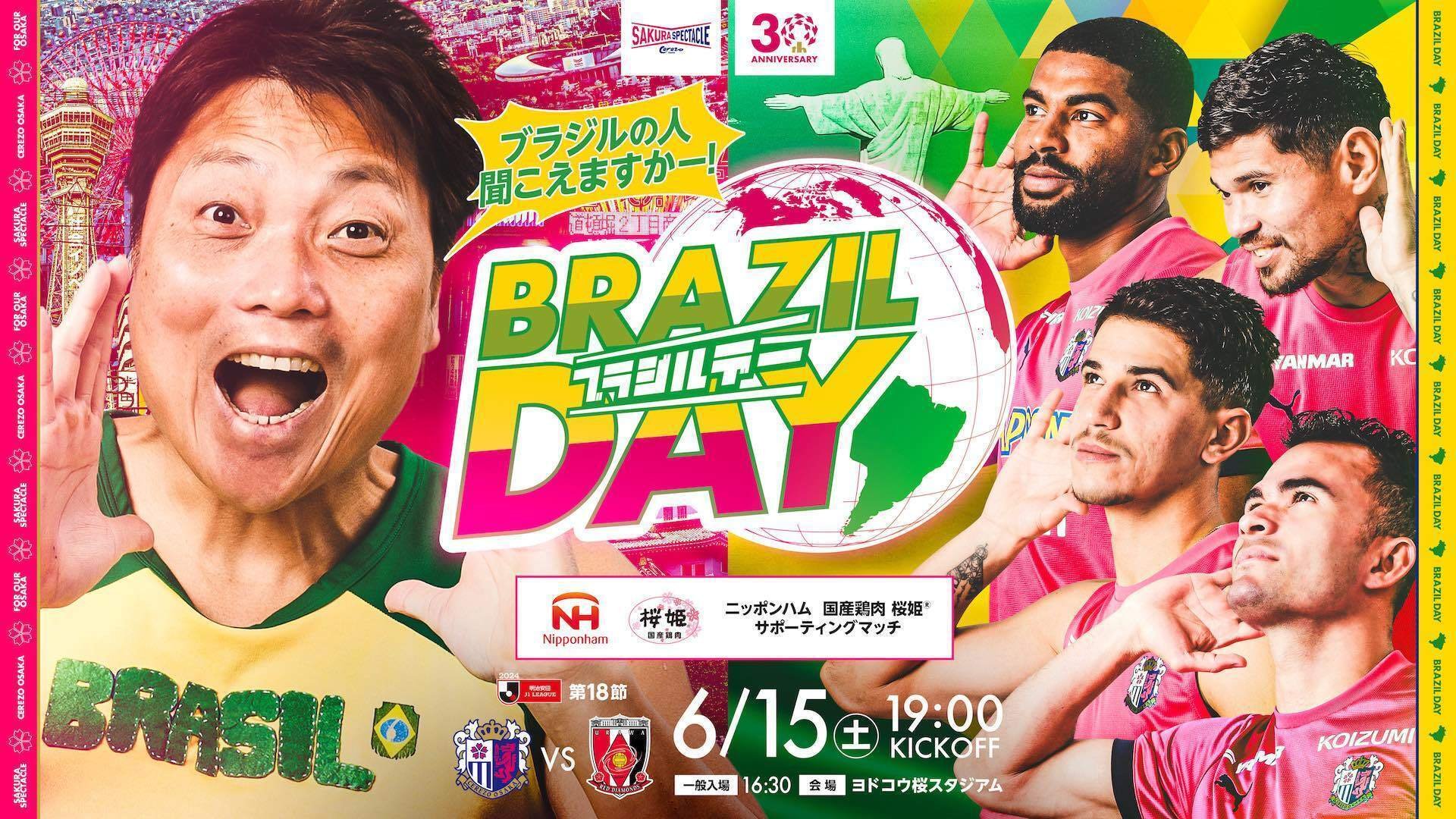 🌸【セレッソ大阪 vs 浦和レッズ】～2024 J1リーグ第18節