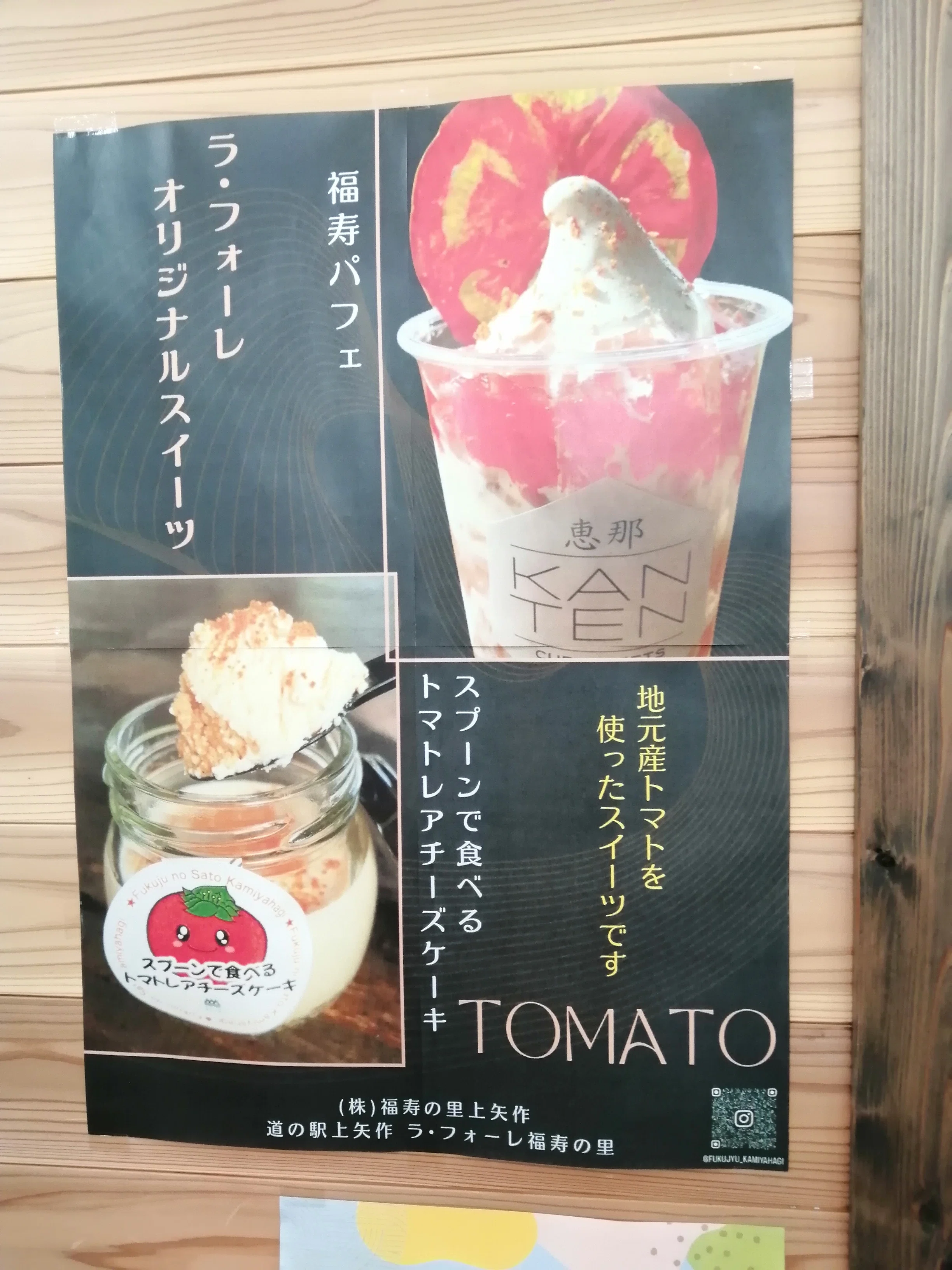 弊社が制作協力した「道の駅パフェ3種」を食べに行ってきました｜ADPUB