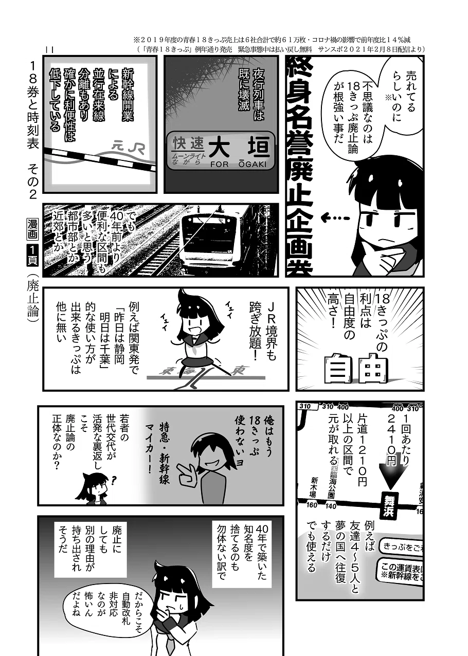 祝・発売継続】青春18きっぷについて思うこと｜しーさいど