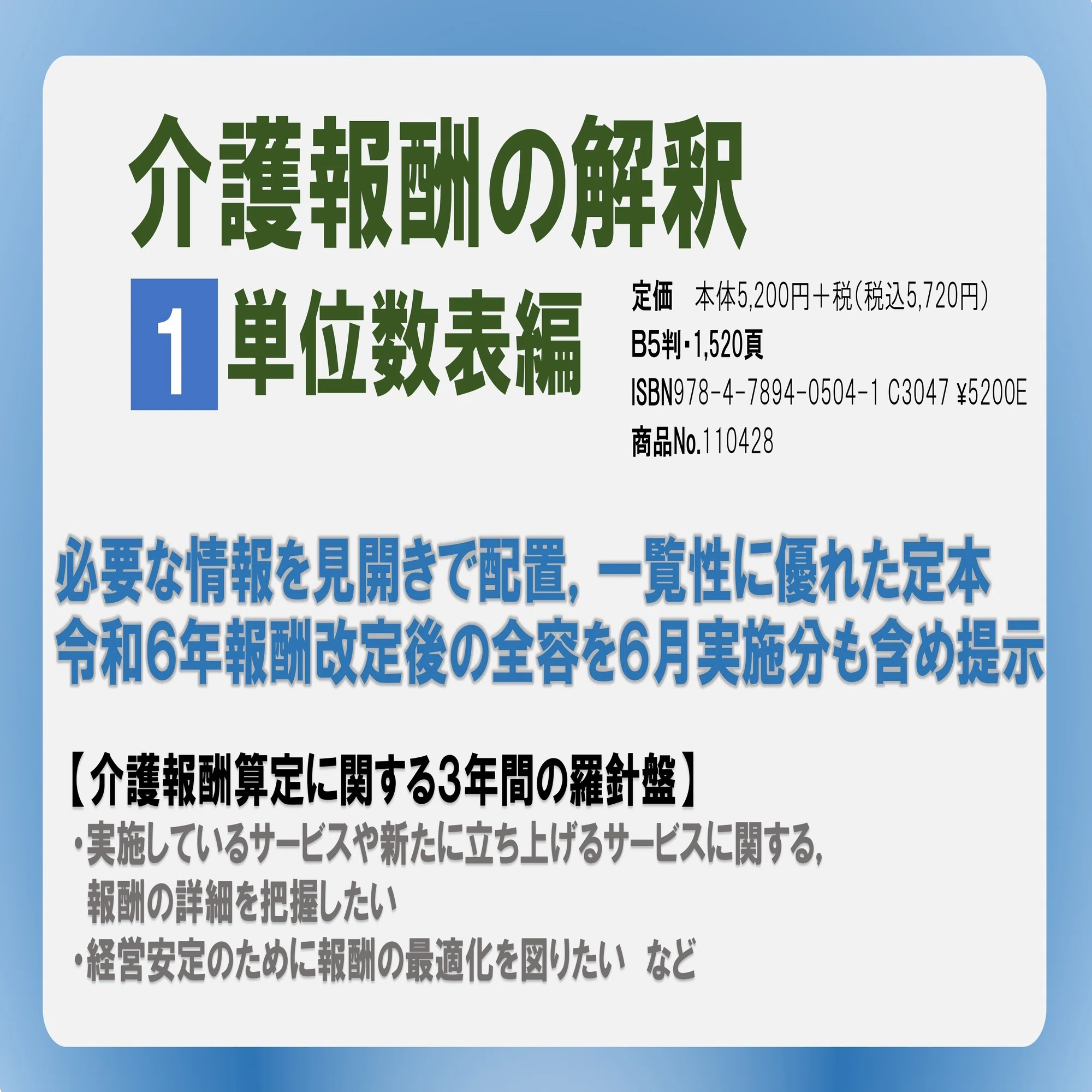 介護報酬の解釈 令和6年4月版』ウェブコンテンツ（最終更新：2026年3月 
