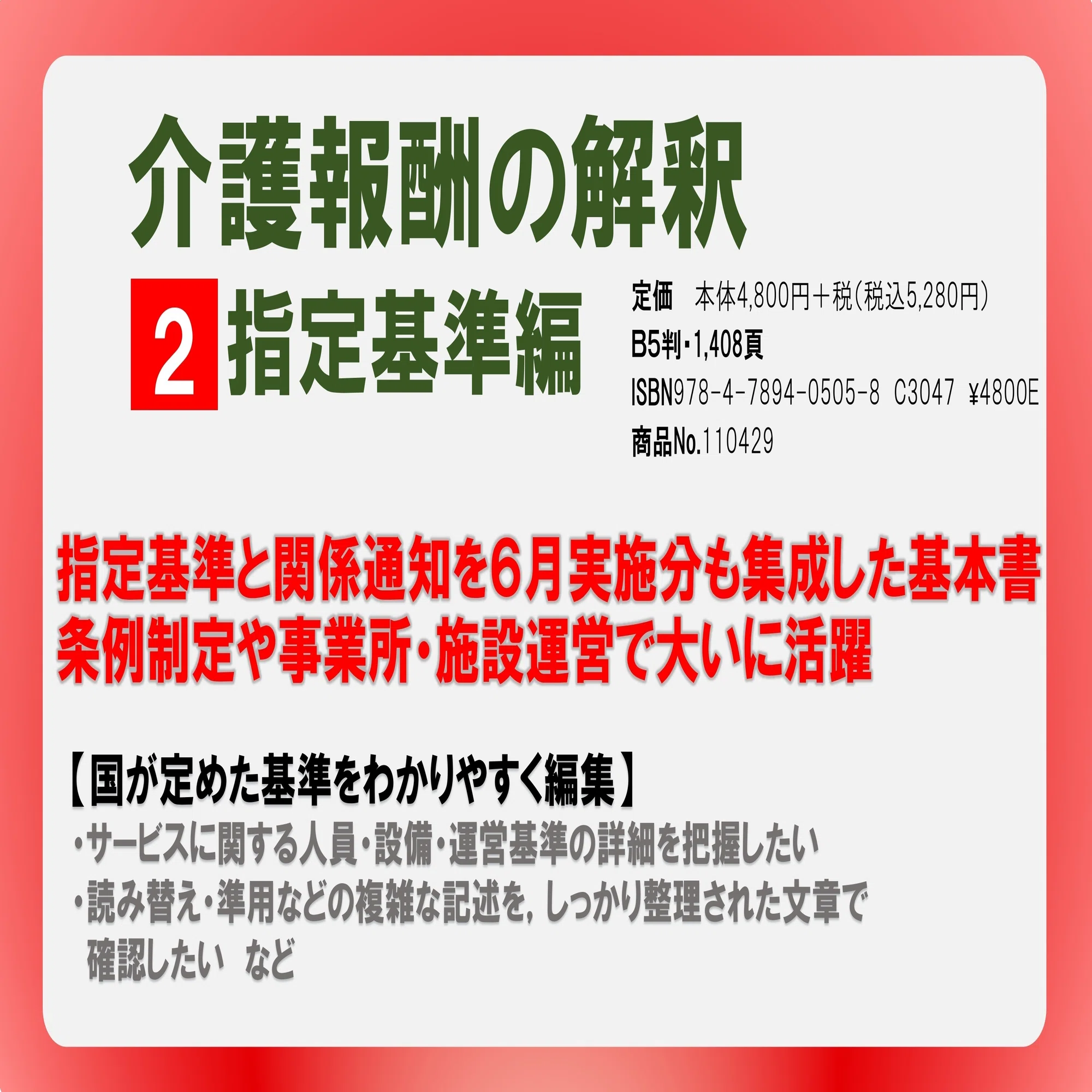 介護報酬の解釈 令和6年4月版』ウェブコンテンツ（最終更新：2026年3月 