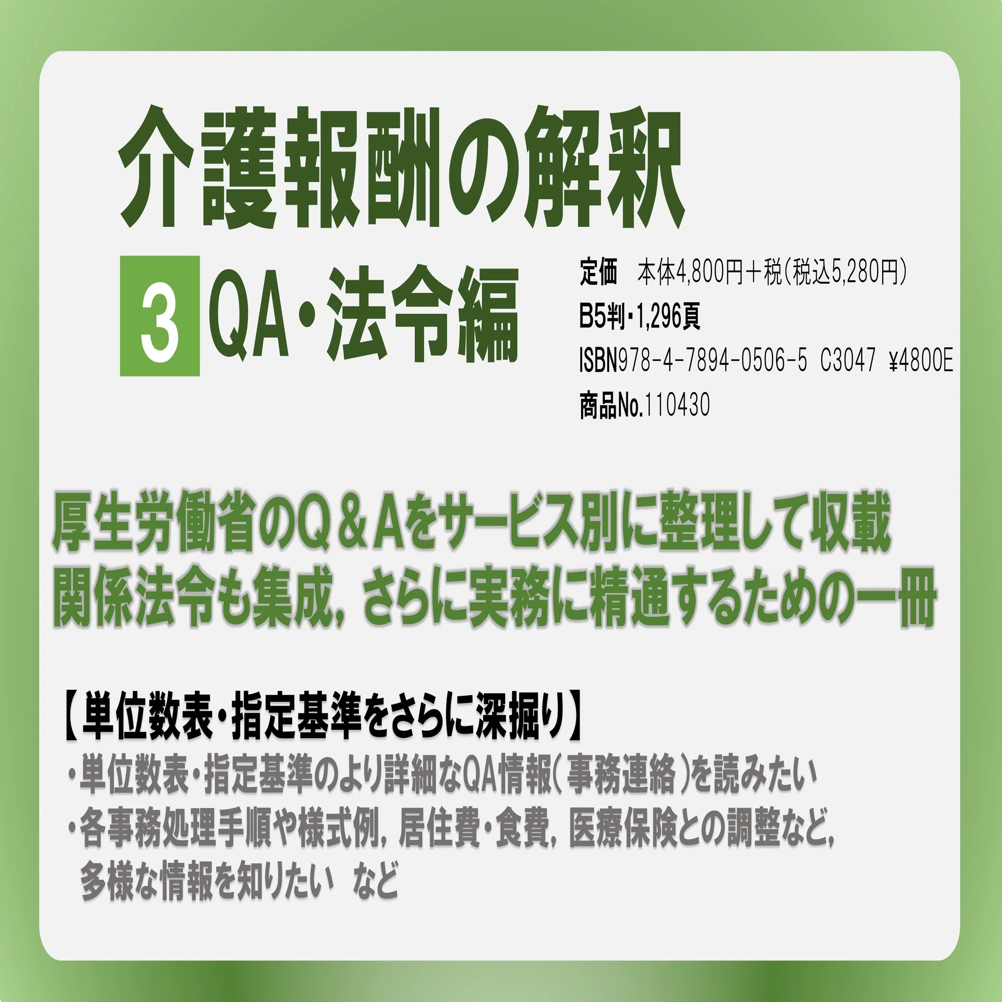 介護報酬の解釈 令和6年4月版』ウェブコンテンツ（最終更新：2026年3月 