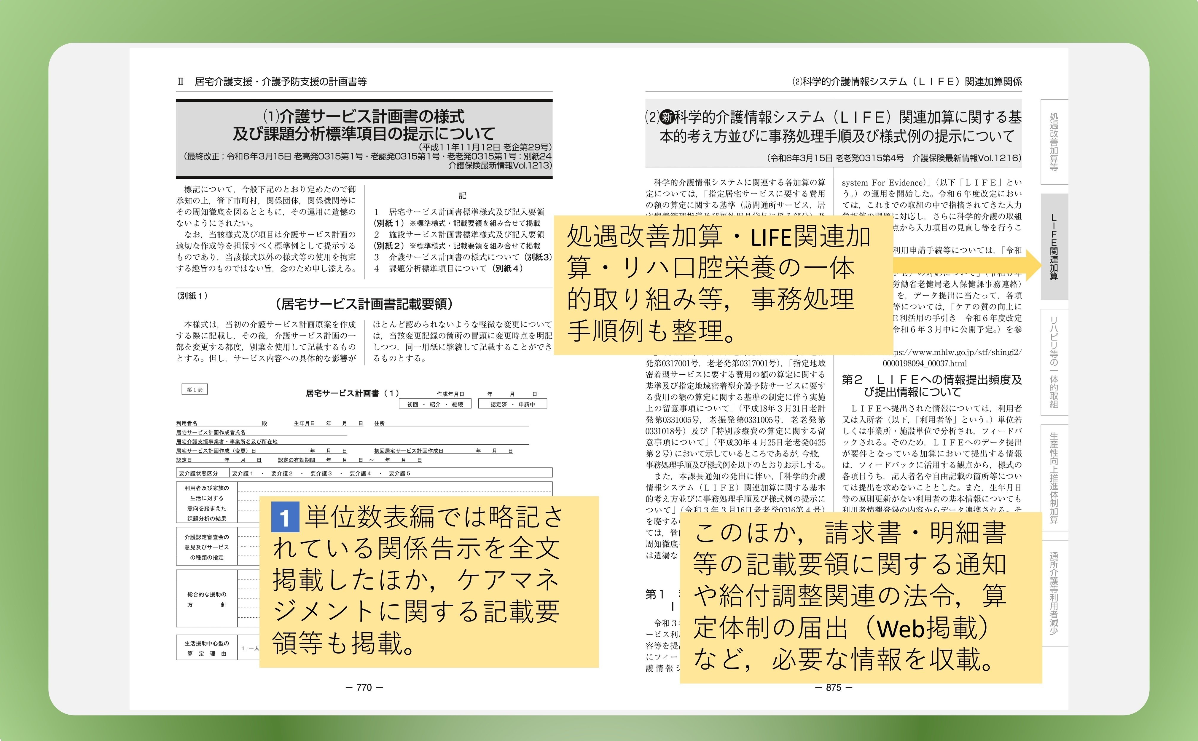 介護報酬の解釈 令和6年4月版』ウェブコンテンツ(最終更新 介護報酬の解釈 令和6年4月版』ウェブコンテンツ(最終更新