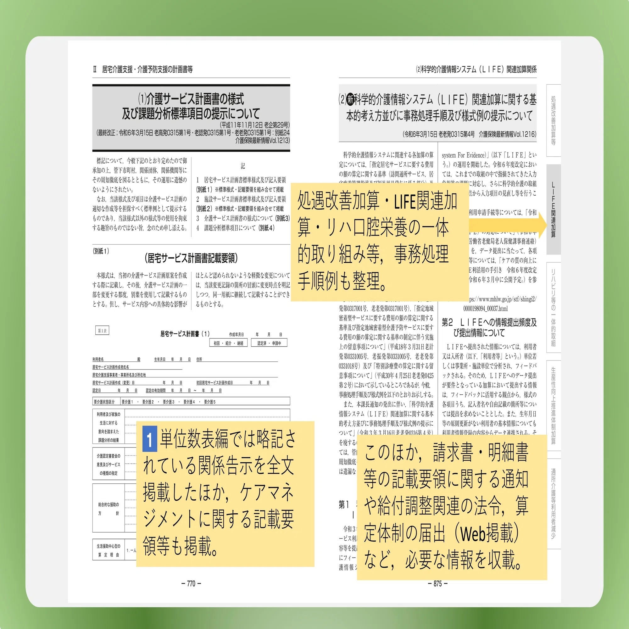 介護報酬の解釈 令和6年4月版』ウェブコンテンツ（最終更新：2026年3月 