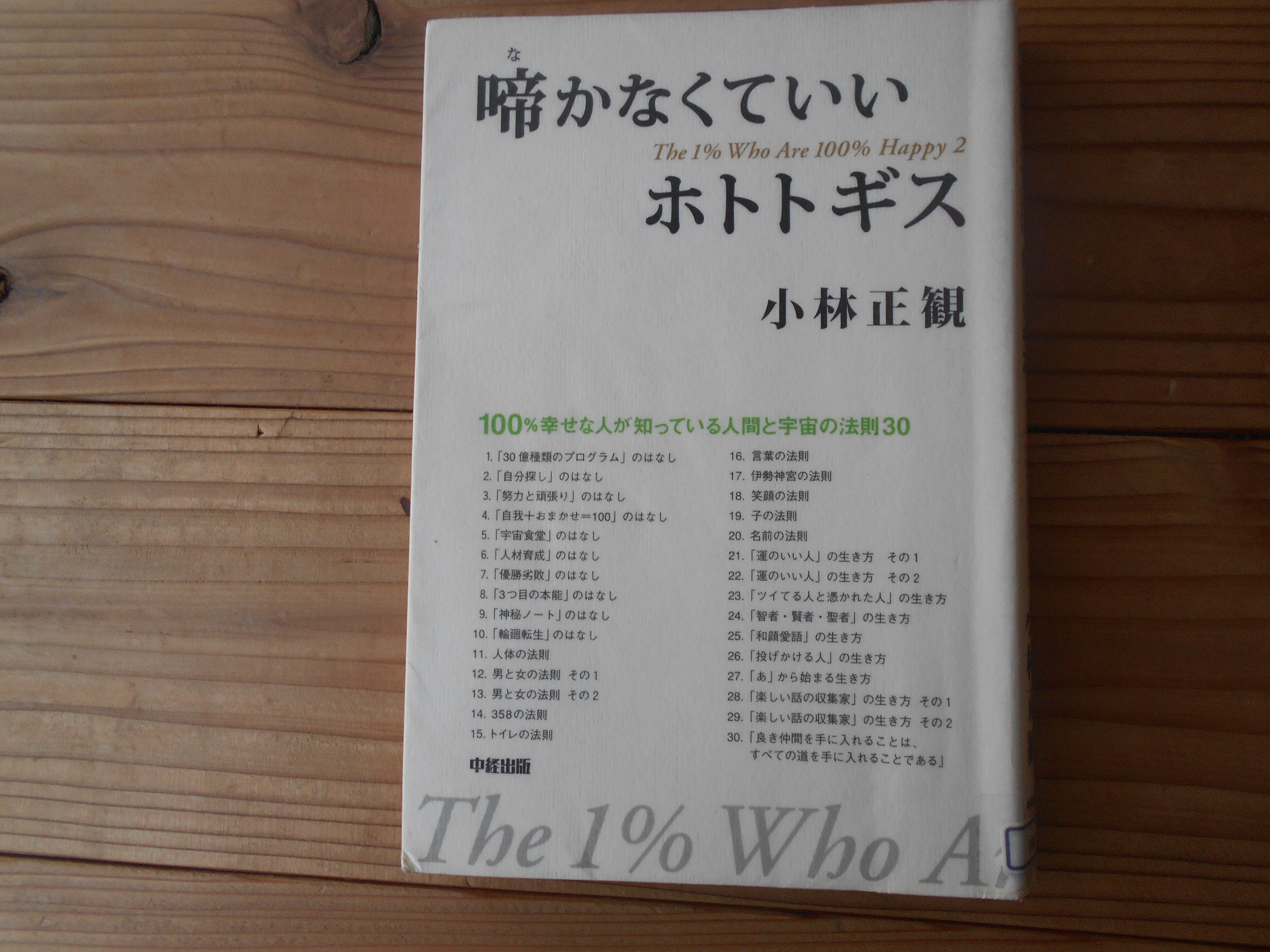 小林正観 宇宙の微笑み 百言葉 はがきカード ことば集1999年初版日神和のぶこ 小林正観 宇宙の微笑み 百言葉 はがきカード ことば集1999年初版日